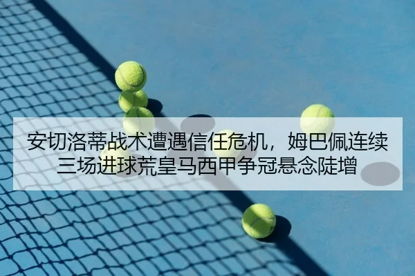 an-qie-luo-di-zhan-shu-zao-yu-xin-ren-wei-ji-mu-ba-pei-lian-xu-san-chang-jin-qiu-huang-huang-ma-xi-jia-zheng-guan-xuan-2-538.jpg